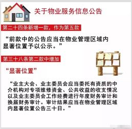 沪修订住宅物业管理规定,明确业主 业委会 物业职责